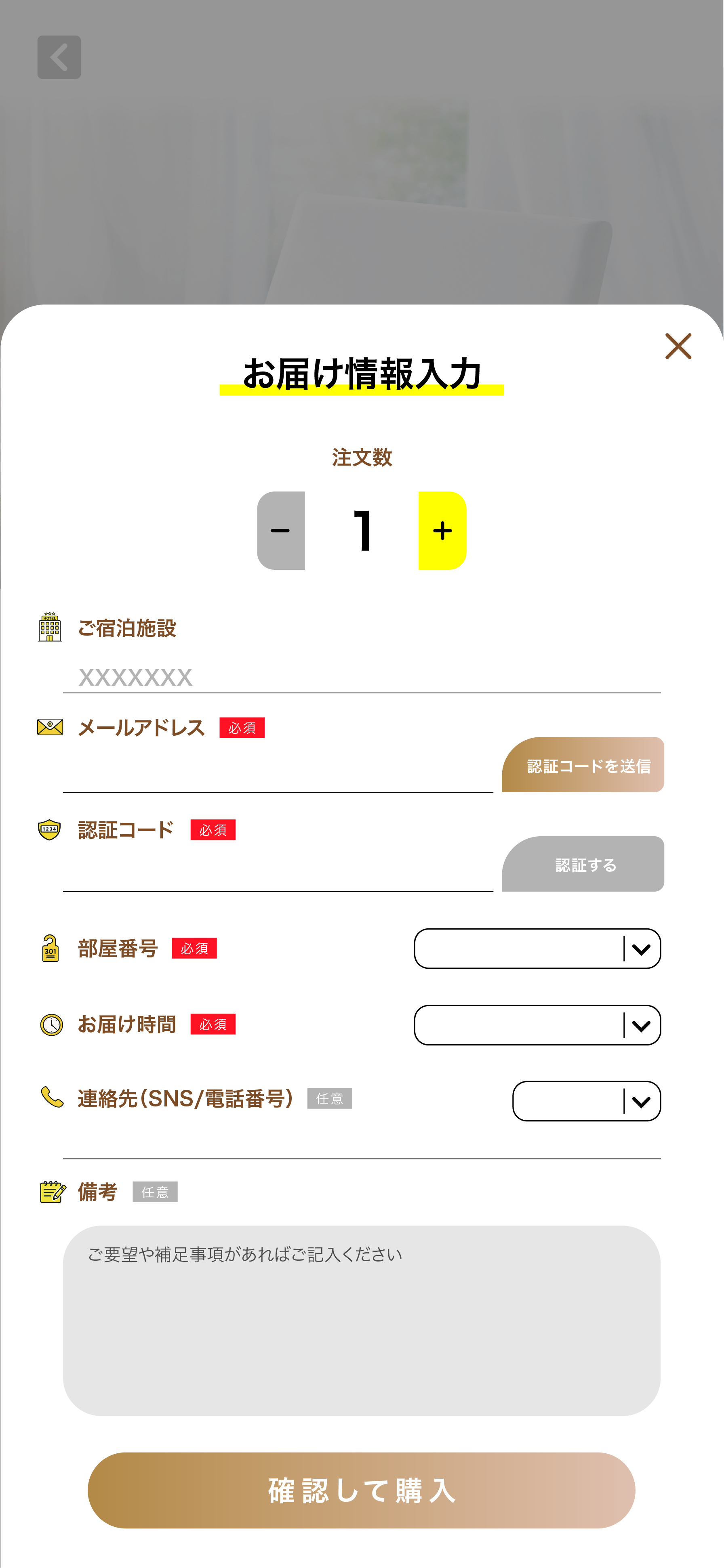 注文フォーム
