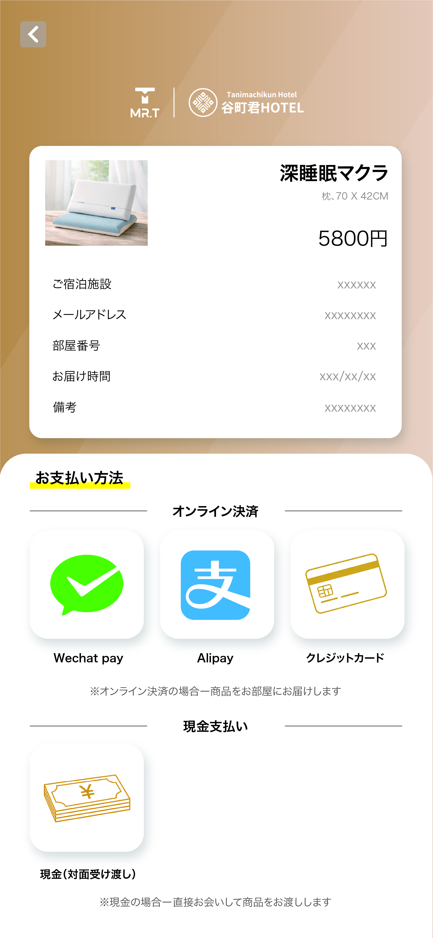 支払い方法