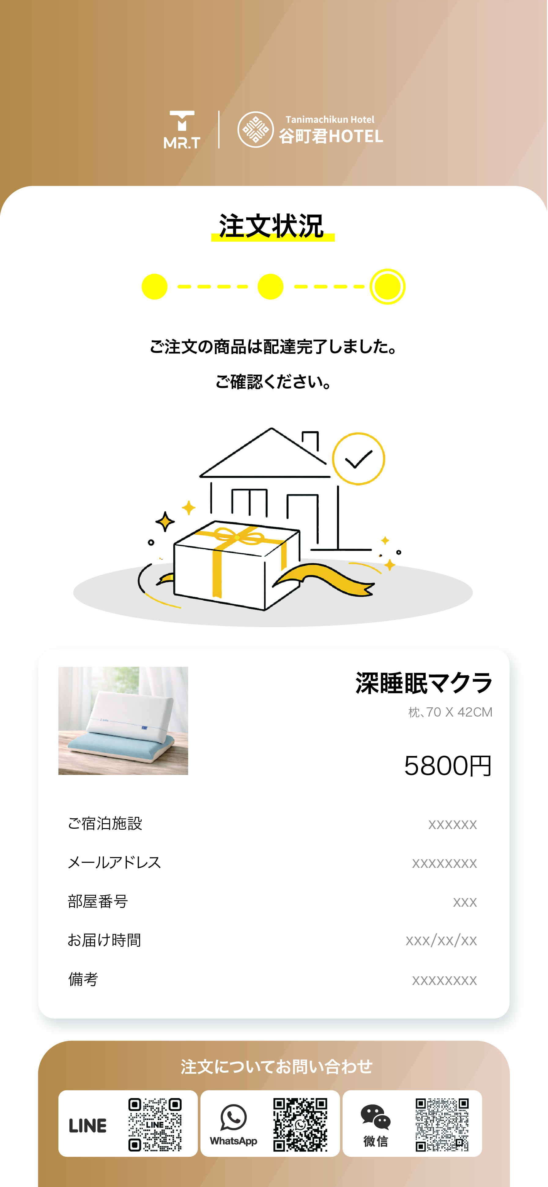 発送済み