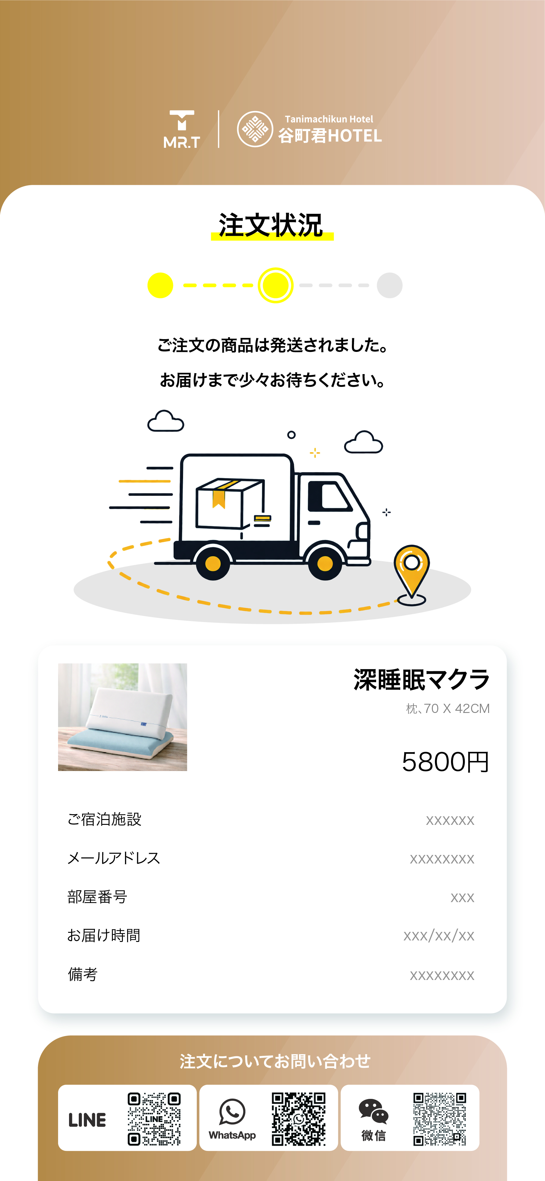 配達完了