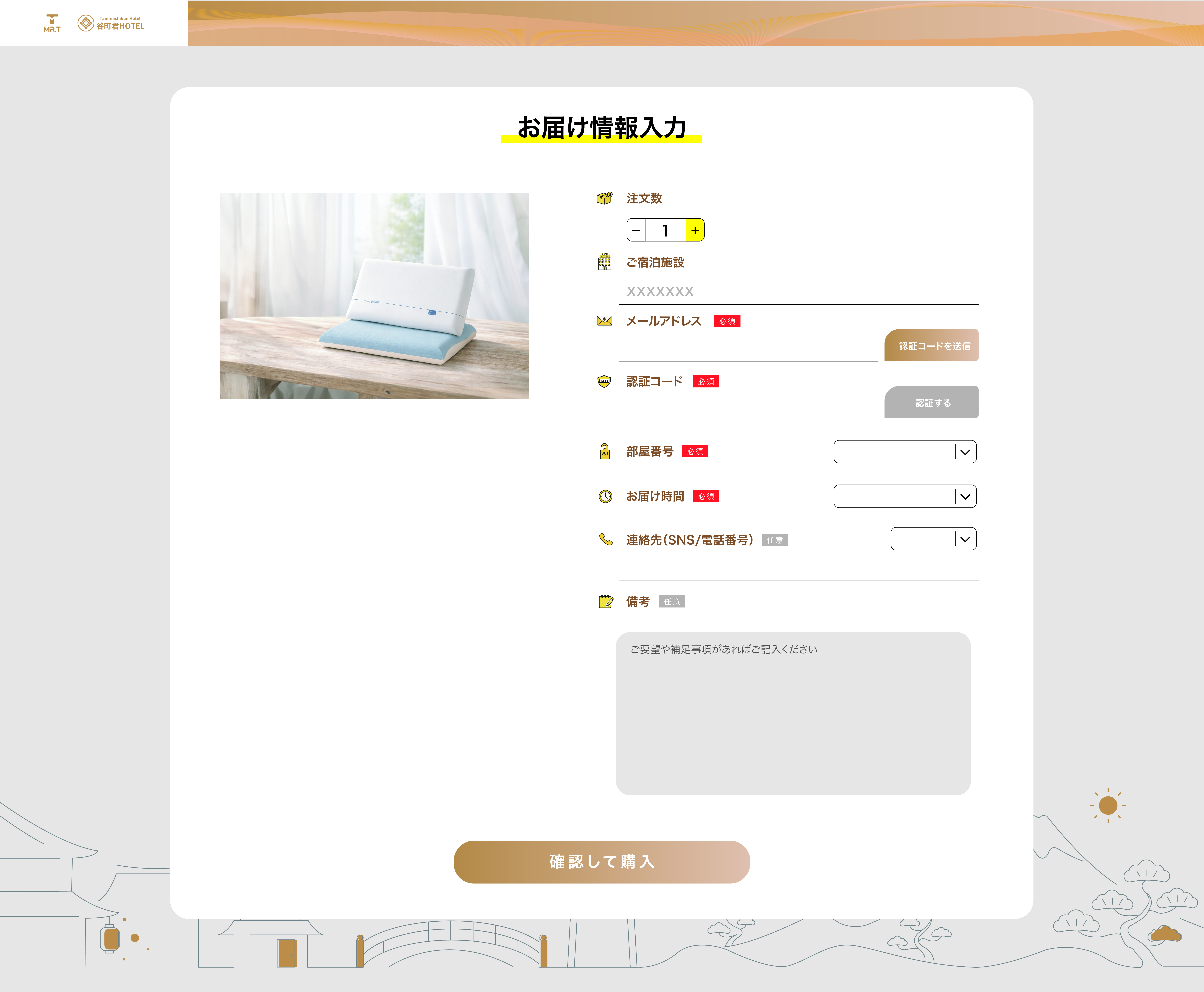 注文フォーム