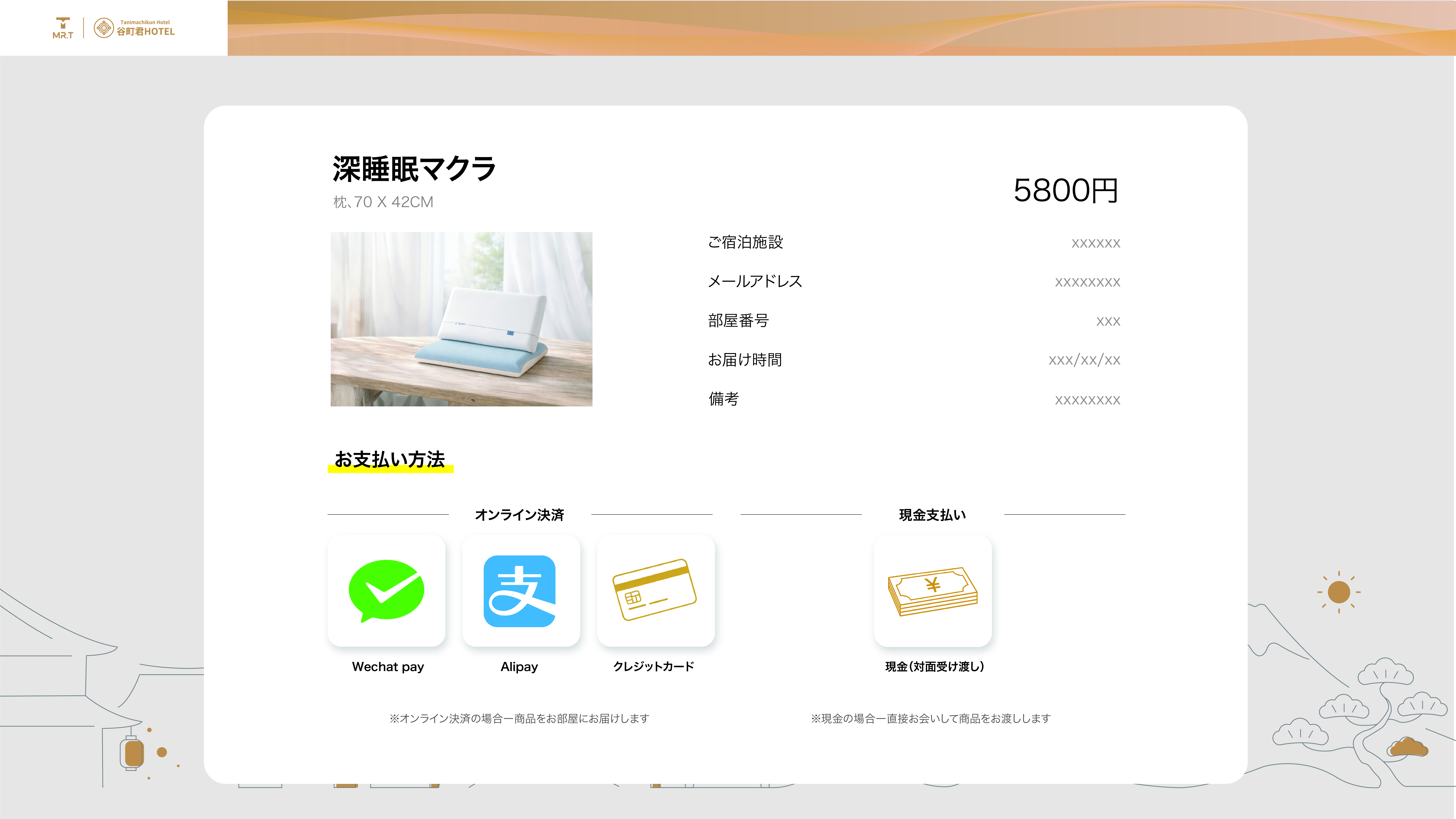支払い方法